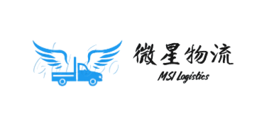 微星物流
